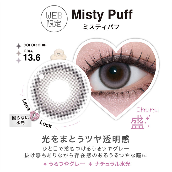 リルミィ(Lilme),ミスティパフ(Misty Puff),Lens Lock 回らない水光,GDIA13.6mm,ミスティパフのレンズ画像、装用画像,光をまとうツヤ透明感 ひと目で惹きつけるうるツヤグレー 抜け感もありながら存在感のあるうるつやな瞳に うるつやグレー ナチュラル水光 | リルミィ Lilme 1day カラコン カラーコンタクト
