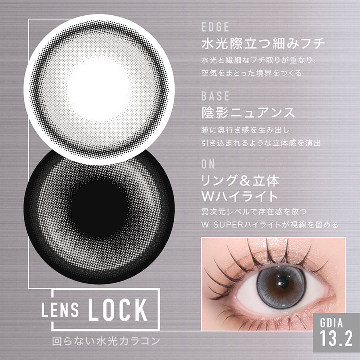 Void Line(ヴォイドライン) Lens Design,Edge 水光際立つ細みフチ：水光と繊細な縁取りが重なり、空気を纏った境界をつくる,Base 陰影ニュアンス：瞳に奥行き感を生み出し引き込まれるような立体感を演出,On リング＆立体Wハイライト：異次元レベルで存在感を放つW Superハイライトが視線を留める,GDIA13.2mm,Lens Lock 回らない水光カラコン | アザー Øther 1day カラコン カラーコンタクト
