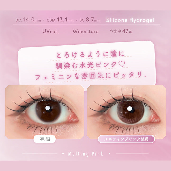 メルティングピンク(Melting Pink),Silicone Hydrogel,1day,1箱10枚入り,DIA14.0mm,GDIA13.1mm,BC8.7mm,含水率47.0%,UV Cut,Wmoisture,とろけるように瞳になじむ水光ピンク♡フェミニンな雰囲気にぴったり。,装用比較 | エーアイ a-eye 1day カラコン カラーコンタクト
