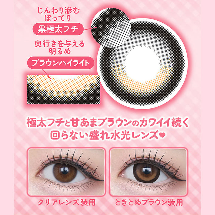 シャプンワンマンス(Chapun 1month) ときとめブラウン｜カラコン送料