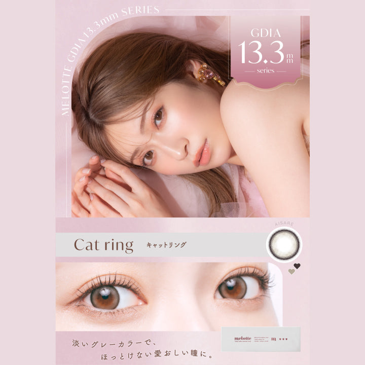 Melotte,Gdia13.3mn Series,Gdia13.3mm,series,キャットリング,Aisare,淡いグレーカラーで、,ほっとけない愛おしい瞳に。|メロット(melotte) 1day カラコン カラーコンタクト