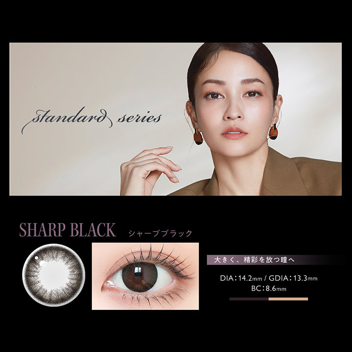 アンヴィワンマンス(envie 1month),Standard series,シャープブラック(Sharp Black),大きく、精彩を放つ瞳へ,DIA14.2mm,着色直径13.3mm,BC8.6mm | アンヴィワンマンス envie 1month カラコン カラーコンタクト
