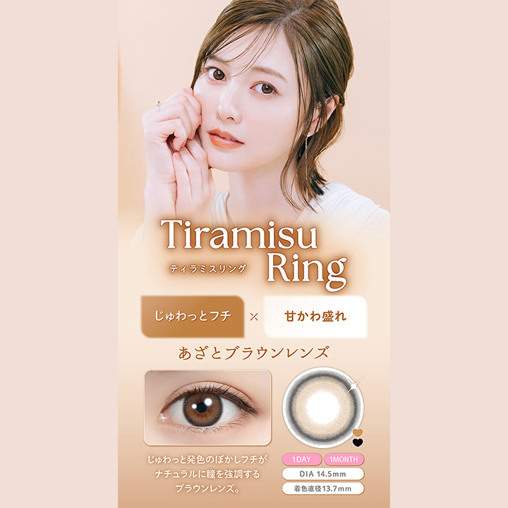 フェリアモワンデー(feliamo 1day) ティラミスリング