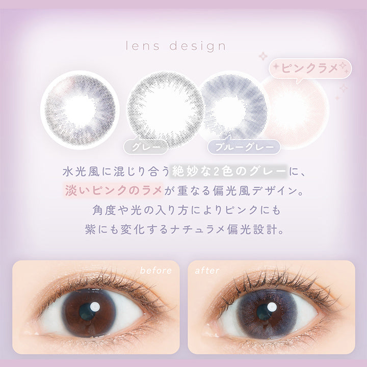 ヴィーナスベルト(Venus Belt) DIA14.5mm 着色直径13.5mm,瞬間うるキラ偏光デザイン,抜け感のあるブルー系グレーでビー玉みたいな透明感が叶うレンズ。ふんわり瞳をサイズアップして、やさしいピンクラメがキラッとツヤのある瞳に印象チェンジ。 | フェアリーワンデーシマーリングシリーズ Fairy 1Day Shimmering Series カラコン カラーコンタクト
