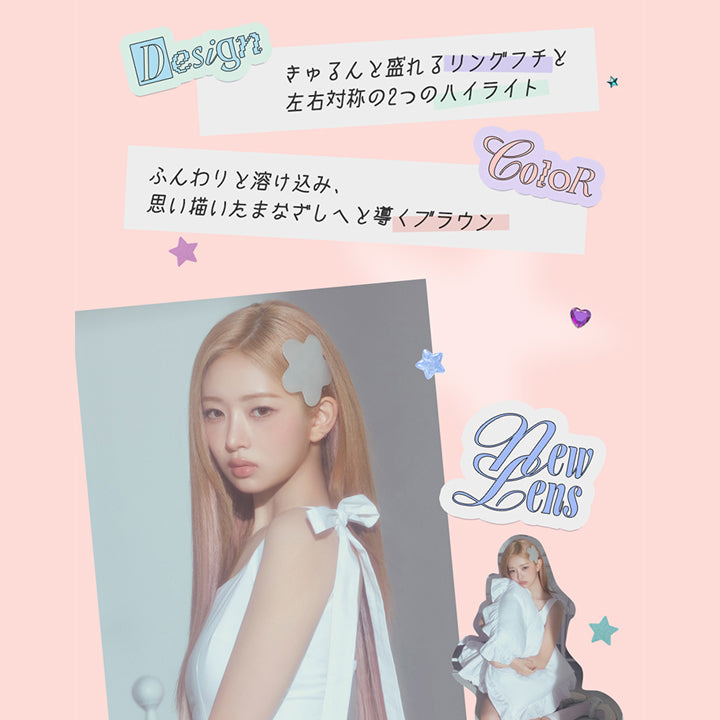 ドリーミーステラ(Dreamy Stella,Design：ちゅるんと映えるリングフチと左右対称の２つのハイライト,Color：ふんわりととけ込み、思い描いたまなざしへと導くブラウン,New lens ロミュ(rom'u) | ロミュ rom'u 1day カラコン カラーコンタクト
