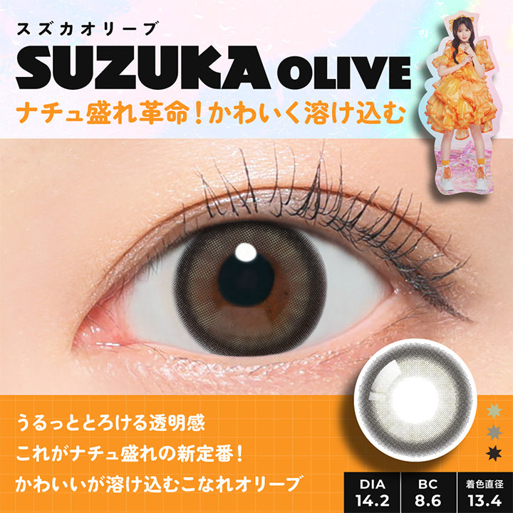 SUZUKA,OLIVE,スズカオリーブ,ナチュ盛れ革命!かわいく溶け込む,ナチュ盛れで,可愛くなれる♡,うるっととろける透明感,これがナチュ盛れの新定番!,MODEL,SUZUKA,かわいいが溶け込むこなれオリーブ,すずか作,DIA14.2,BC8.6,着色直径,13.4, SUZUKA OLIVE,ナチュラルに盛りたい,ふんわり中太フチ,イエベもブルベも使える| フルフル FruFru 1day カラコン カラーコンタクト 
