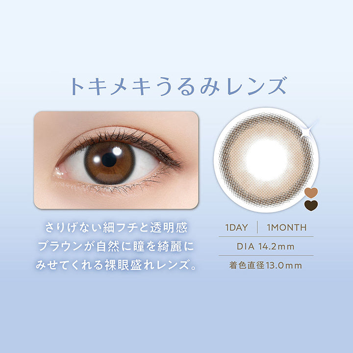 ウーロンティー(Oolong Tea) DIA14.2mm 着色直径13.0mm 1day 1month,人気No.2※当社ブランド(feriamo)内比較 学校でもバレにくいレンズ!黒目さんにおすすめ,ナチュラル細フチ × 裸眼盛れ,トキメキうるみレンズ,さりげない細フチと透明感ブラウンが自然に瞳を綺麗にみせてくれる裸眼盛れレンズ,装用画像,レンズ画像 | フェリアモワンデー feliamo 1day カラコン カラーコンタクト
