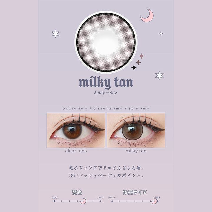 milky tan, ミルキータン, DIA14.5mm, GDIA13.7mm, BC8.7mm, 装用比較, 細フチリングできゅるんとした瞳。, 淡いアッシュベージュがポイント。, はっきり発色, 盛れる体感サイズ | ロミュ rom'u 1day カラコン カラーコンタクト
