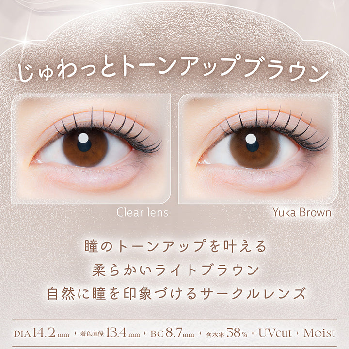 優花ブラウン(Yuka Brown),じゅわっとトーンアップブラウン。,瞳のトーンアップを叶える柔らかいライトブラウン。自然に瞳を印象づけるサークルレンズ。,1箱10枚入り DIA14.2mm 着色直径13.4mm BC8.7mm 含水率58.0% UVカット うるおい成分,レンズ画像 装用比較画像, | カイカ Kaica 1day カラコン カラーコンタクト
