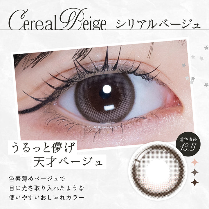 シリアルベージュ(Cereal Beige) 着色直径13.5mm,うるっと儚げ天才ベージュ,色素薄めベージュで目に光を入れたような使いやすいおしゃれカラー,米澤りあの装用画像 | リアリアワンデー Riaria 1Day カラコン カラーコンタクト
