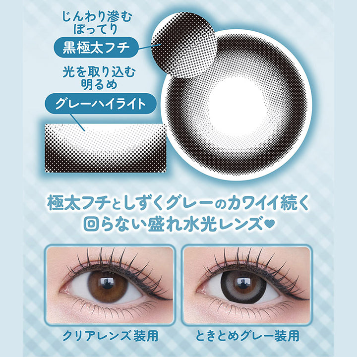 じんわり滲む,ぽってり,黒極太フチ,光を取り込む,明るめ,グレーハイライト,極太フチとしずくグレーのカワイイ続く,回らない盛れ水光レンズ♡,クリアレンズ装用,ときとめグレー装用|シャプン(Chapun) 1month カラコン カラーコンタクト