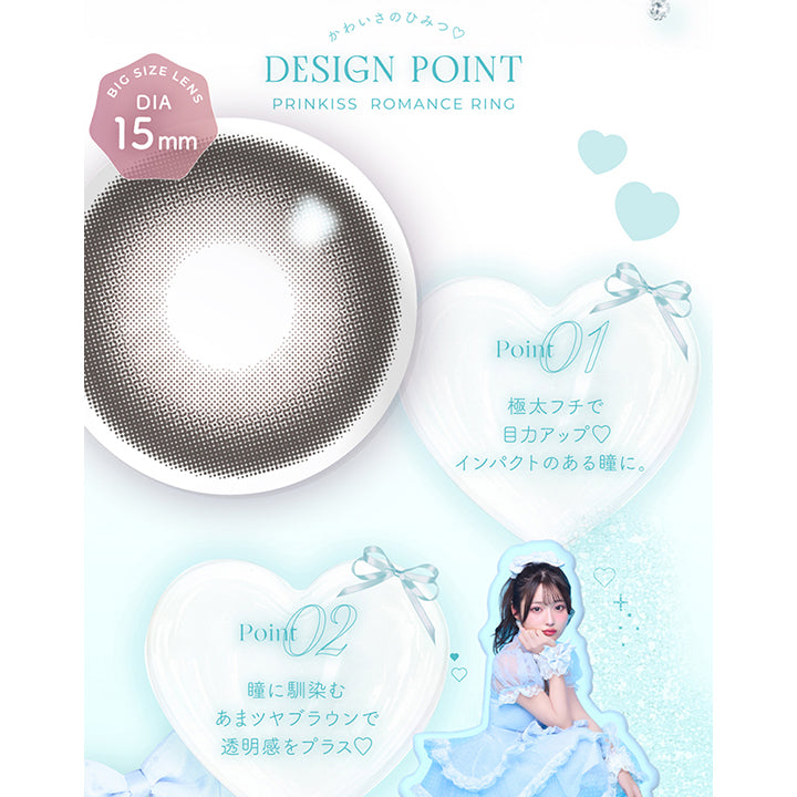 ロマンスリング(Romance Ring),かわいさのひみつ♡Design Point,01_極太フチで目力アップ♡インパクトのある瞳に。,02_瞳に馴染むあまツヤブラウンで透明感をプラス♡ | プリンキス Prinkiss 1day カラコン カラーコンタクト
