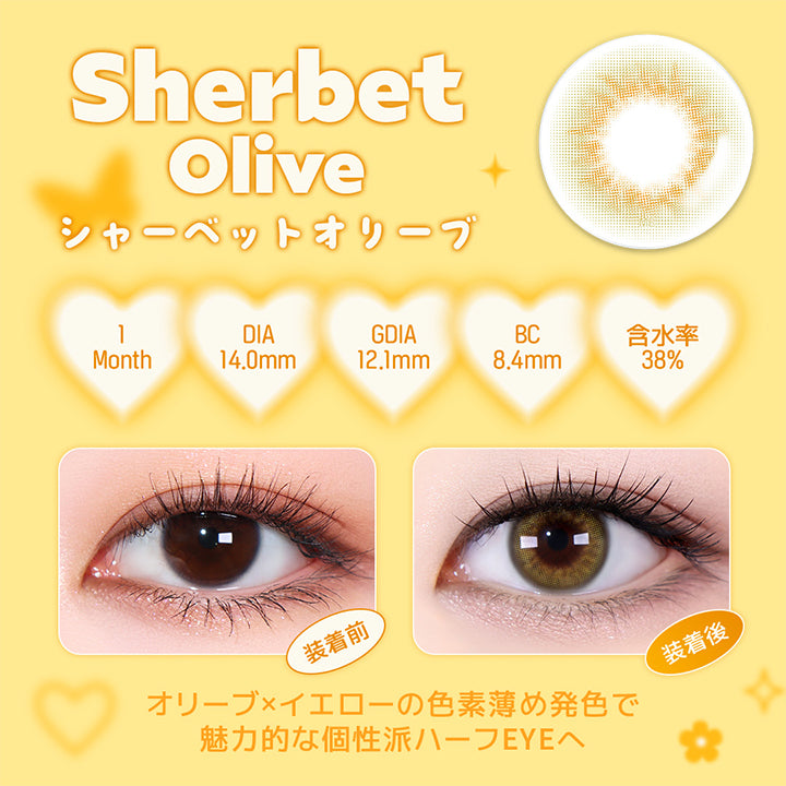 シャーベットオリーブ(Sherbet Olive),ホロリスバイレンズミー(Holoris By Lensme) ホロリスリアルシリーズ(Holoris Real Series),ハーフ系 / トーンアップ / 華やか,1month,DIA14.0mm,12.1mm,BC8.4mm,含水率38%,装用比較,個性派ハーフEyeオリーブ×イエローの色素薄め発色で魅力的な個性派ハーフEyeへ | ホロリスバイレンズミー Holoris By Lensme 1month monthly カラコン カラーコンタクト
