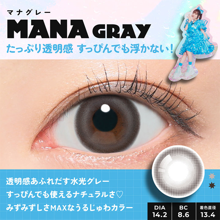 MANA,GRAY,マナグレー,たっぷり透明感 すっぴんでも浮かない!,透明感しかない,水光レンズ!!,MODEL,MANA,まな作,DIA14.2,BC8.6,着色直径,13.4,透明感あふれだす水光グレー,すっぴんでも使えるナチュラルさ♡ みずみずしさMAXなうるじゅわカラー,細フチちゅるん,ナチュラル水光で透明感,毎日使えるグレー| フルフル FruFru 1day カラコン カラーコンタクト 
