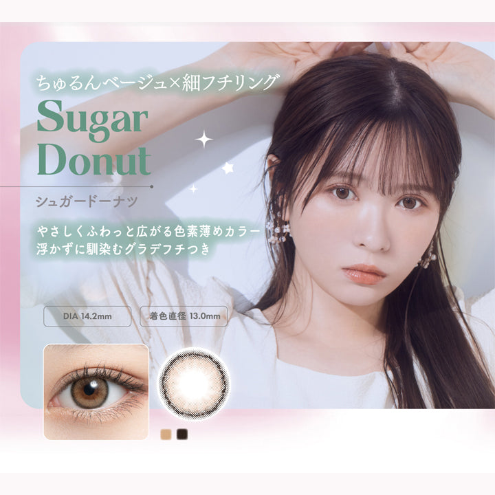 ミムコ(mimuco),ちゅるんベージュ,細フチリング,Sugar Donut,シュガードーナツ,やさしくふわっと広がる色素薄めカラー,浮かずに馴染むグラデフチつき,DIA 14.2mm,着色直径 13.0mm|ミムコ mimuco カラコン カラーコンタクト