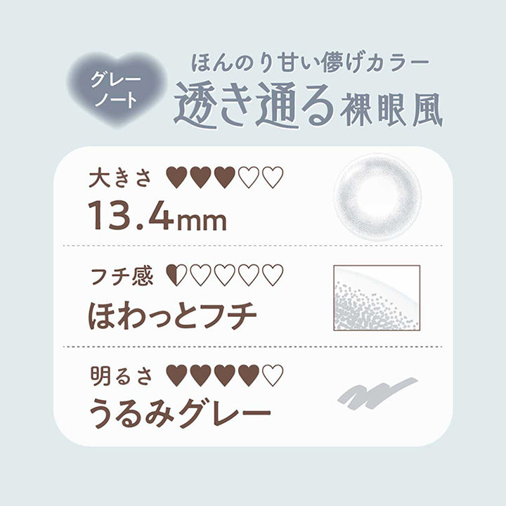 グレーノート(Gray Note) ほんのり甘い儚げカラー 透き通る裸眼風,やや大きめ,ほわっとフチ,うるみグレー DIA14.0mm 着色部外径13.4mm BC8.6mm 含水率42.5% UVカット うるおい成分 | ネオサイトワンデーリングUv Neosight Oneday Ring Uv カラコン カラーコンタクト
