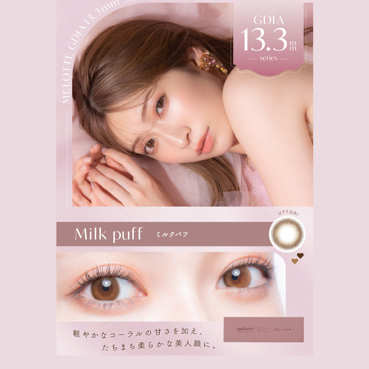 メロット(melotte) ミルクパフ｜カラコン送料無料 – カラコン通販