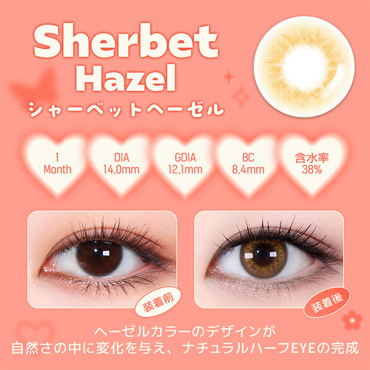 シャーベットヘーゼル(Sherbet Hazel),ホロリスバイレンズミー(Holoris By Lensme) ホロリスリアルシリーズ(Holoris Real Series),華やか / トーンアップ / ハーフ系,1month,DIA14.0mm,12.1mm,BC8.4mm,含水率38%,装用比較,さりげなく印象チェンジ♥ヘーゼルカラーのデザインが自然さの中に変化を与え、ナチュラルハーフEyeの完成 | ホロリスバイレンズミー Holoris By Lensme 1month monthly カラコン カラーコンタクト
