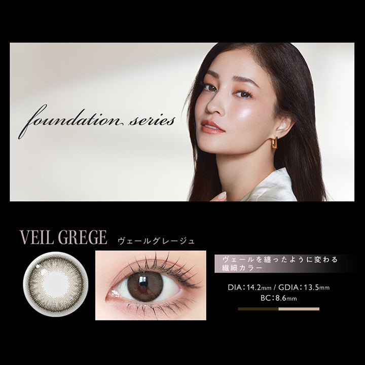 アンヴィワンマンス(envie 1month),Foundation series,ヴェールグレージュ(Veil Grege),ヴェールを纏ったように変わる繊細カラー,DIA14.2mm,着色直径13.5mm,BC8.6mm | アンヴィワンマンス envie 1month カラコン カラーコンタクト
