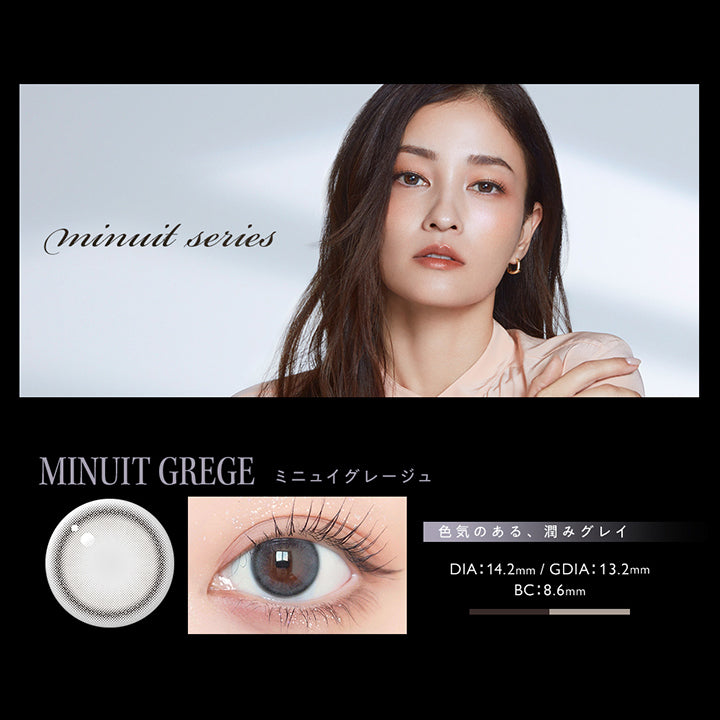 minuit series,ミニュイグレージュ(Minuit Greige),色気のある、潤みグレイ,DIA14.2mm,GDIA13.2mm,BC8.6mm | アンヴィ envie 1day カラコン カラーコンタクト
