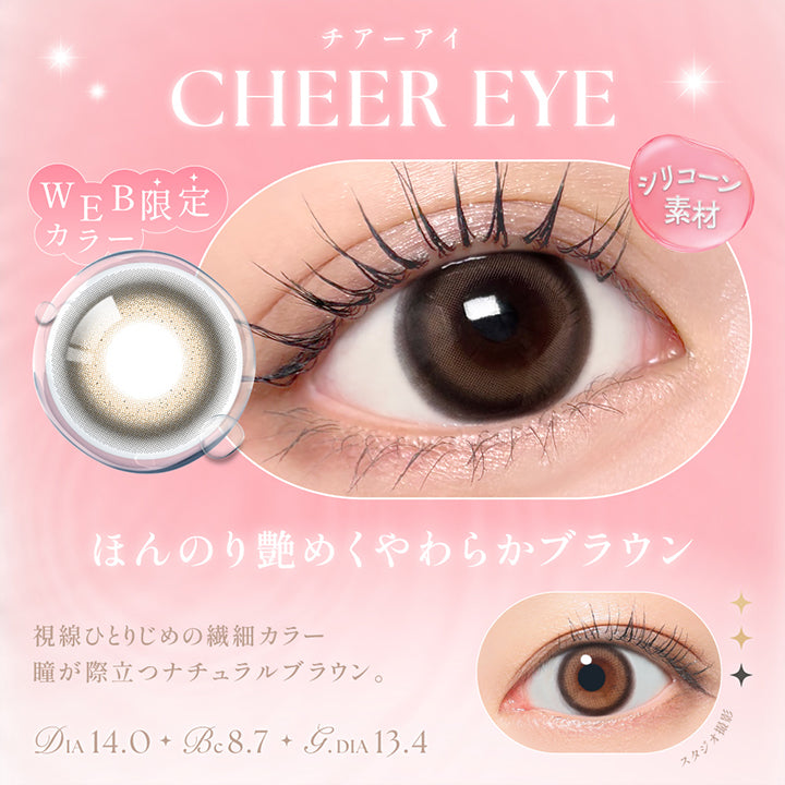 チアーアイ(Cheer Eye) DIA14.0mm GDIA13.4mm BC8.7mm Web限定カラー,ほんのり艶めくやわらかブラウン,視線ひとりじめの繊細カラー。瞳が際立つナチュラルブラウン。 | シーワンマンス Sie.1Month カラコン カラーコンタクト
