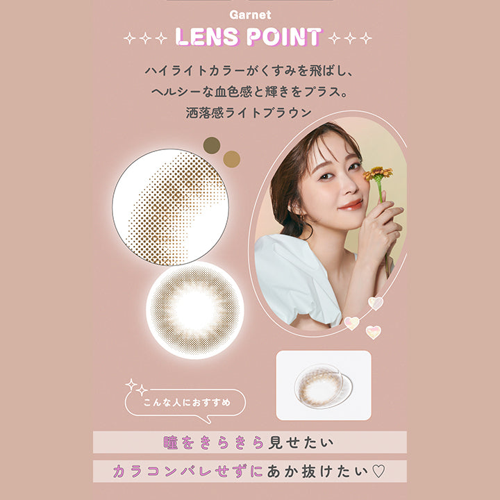Garnet Lens Point, ハイライトカラーがくすみを飛ばし、ヘルシーな血色感と輝きをプラス。洒落感ライトブラウン, こんな人におすすめ：瞳をキラキラ見せたい、カラコンバレせずにあか抜けたい♡ | トパーズワンマンス TOPARDS 1month カラコン カラーコンタクト