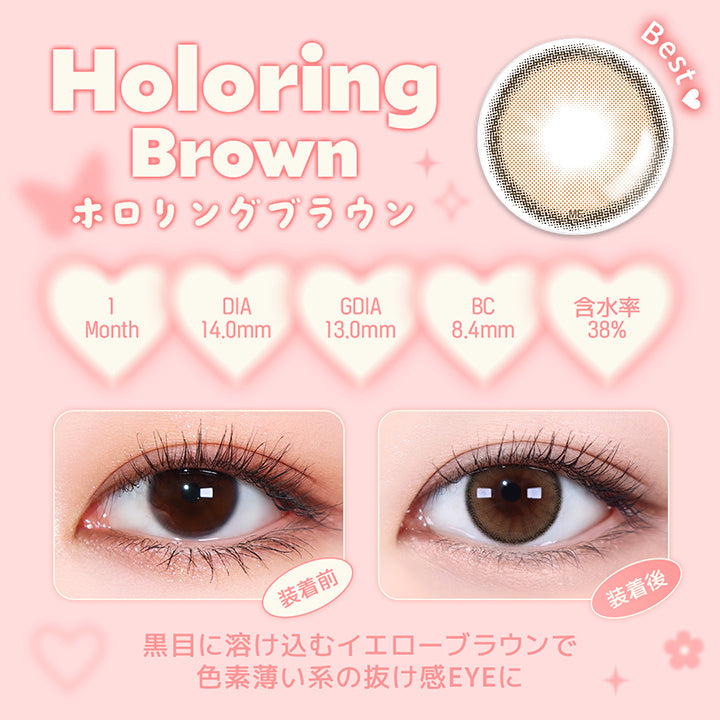 ホロリングブラウン(Holoring Brown),ホロリスバイレンズミー(Holoris By Lensme) ホロリスビビッドシリーズ(Holoris Vivid Series),色素薄い系 / トーンアップ / ふんわり,1month,DIA14.0mm,13.0mm,BC8.4mm,含水率38%,装用比較,目指せナチュ盛れ！黒目に溶け込むイエローブラウンで色素薄い系の抜け感Eyeに | ホロリスバイレンズミー Holoris By Lensme 1month monthly カラコン カラーコンタクト
