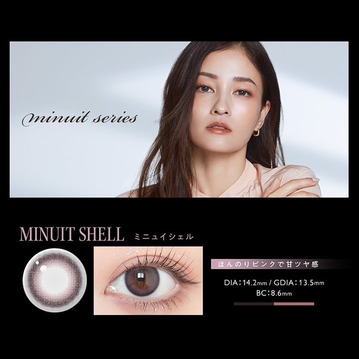 minuit series,ミニュイシェル(Minuit Shell),ほんのりピンクで甘ツヤ感,DIA14.2mm,GDIA13.5mm,BC8.6mm | アンヴィ envie 1day カラコン カラーコンタクト
