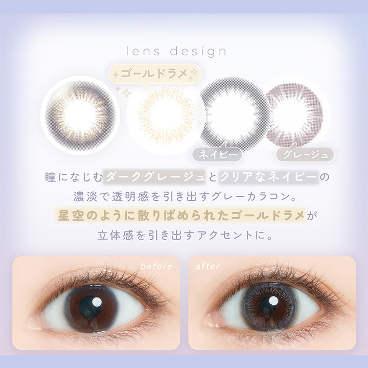 シリウスミスティー(sirius misty) 瞳になじむダークグレージュとクリアなネイビーの濃淡で透明感を引き出すグレーカラコン。星空のように散りばめられたゴールドラメが立体感を引き出すアクセントに。,暗めのグレーが瞳に馴染んで、黒髪～暗髪との相性抜群。瞳馴染みの良いゴールドハイライトでナチュラルに大人っぽく、華やかな印象になりたい時に。,裸眼装用比較 | フェアリーワンデーシマーリングシリーズ Fairy 1Day Shimmering Series カラコン カラーコンタクト
