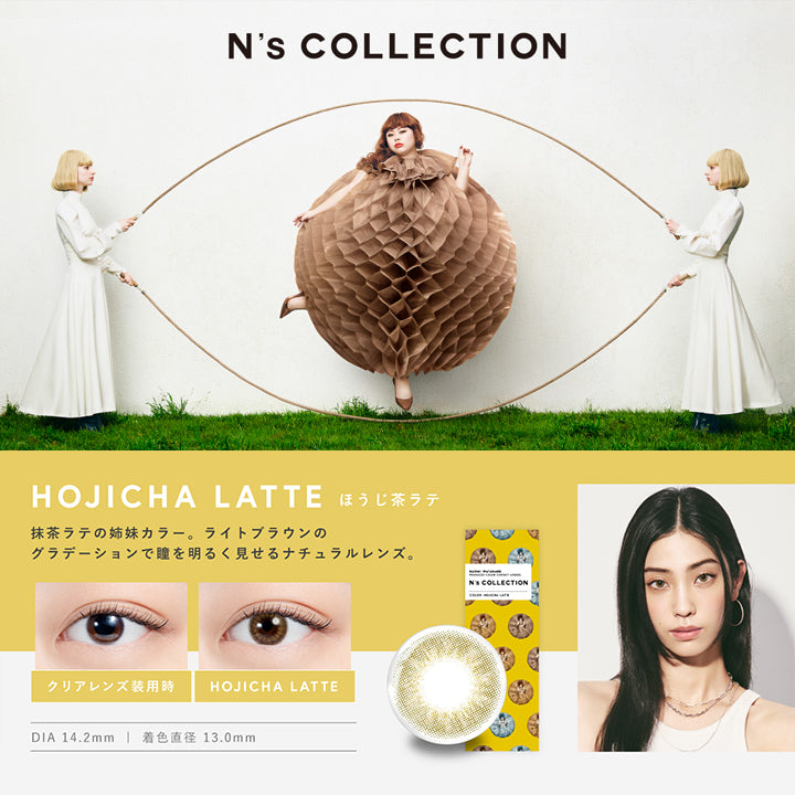 エヌズコレクション(N's COLLECTION) ほうじ茶ラテ｜カラコン送料無料