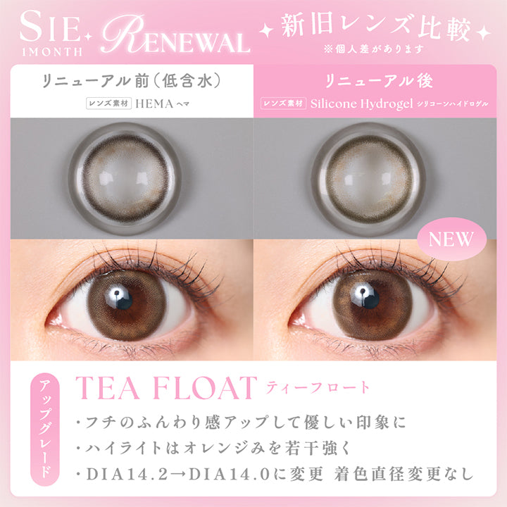 シーワンマンス(Sie.1Month) Renewal 新旧レンズ比較※個人差があります,リニューアル前(高含水)：ヒオキシフィルコンA のレンズ画像と装用画像,リニューアル後(new)：シリコーンハイドロゲルのレンズ画像と装用画像,ティーフロート(Tea Float),アップグレード,·フチのふんわり感アップして優しい印象に ·ハイライトはオレンジみを若干強く ·DIA14.2→DIA14.0に変更 着色直径変更なし | シーワンマンス Sie.1Month カラコン カラーコンタクト
