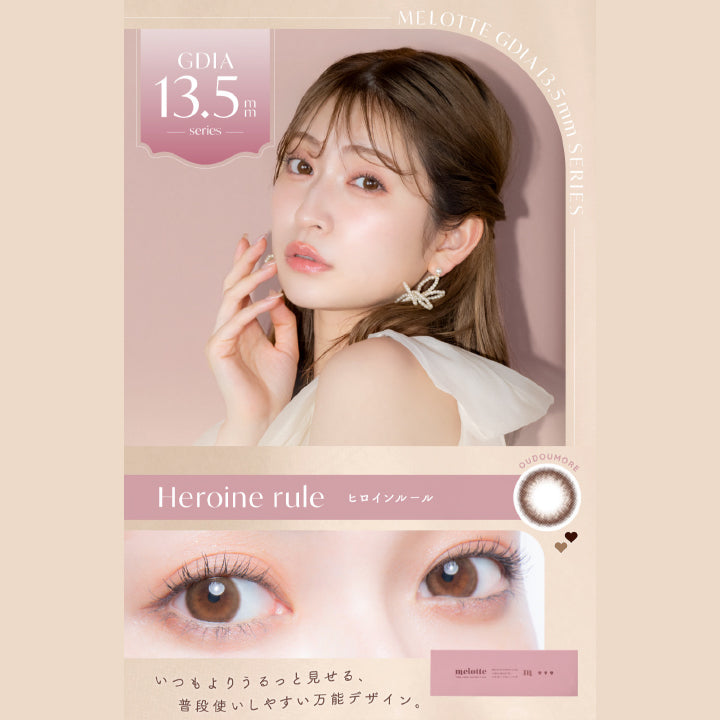 Melotte,Gdia 13.5mm Series,Gdia13.5mm,series,Heroine rule,ヒロインルール,Oudoumore,いつもよりうるっと見せる、,普段使いしやすい万能デザイン。|メロット(melotte) 1day カラコン カラーコンタクト