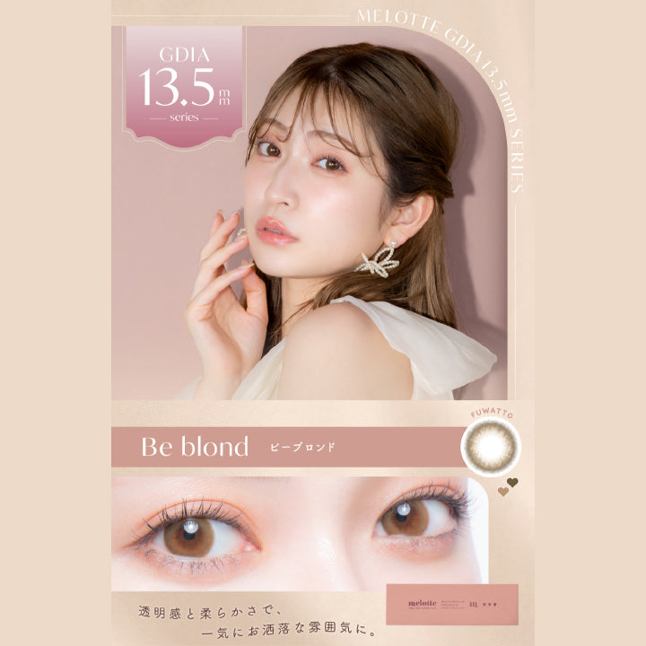 Melotte,Gdia 13.5mm Series,Gdia13.5mm,series,Be blond,ビーブロンド,Fuwatto,透明感と柔らかさで、,一気にお洒落な雰囲気に。|メロット(melotte) 1day カラコン カラーコンタクト