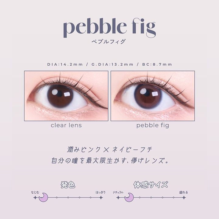 ペブルフィグ(pebble fig) DIA14.2mm GDIA13.2mm BC8.7mm,装用比較,潤みピンク×ネイビーフチ,自分の瞳を最大限生かす、儚げレンズ。,なじみ発色 体感サイズナチュラル | ロミュ rom'u 1day カラコン カラーコンタクト
