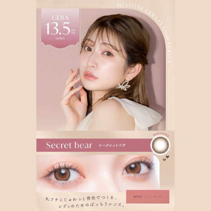 Melotte,Gdia 　13.5mm Series,Gdia13.5mm,series,Secret bear,シークレットベア,Maromore,丸フチとじゅわっと発色でつくる、,レディのためのぱっちりレンズ。|メロット(melotte) 1day カラコン カラーコンタクト