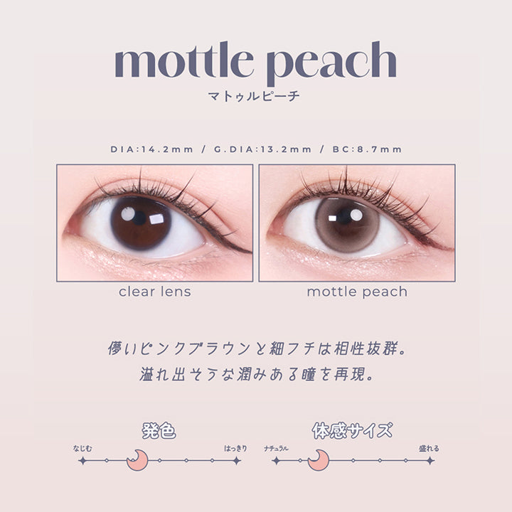 マトゥルピーチ(mattle peach) DIA14.2mm GDIA13.2mm BC8.7mm,装用比較,優いピンクブラウンと細フチは相性抜群。,溢れ出そうな潤みある瞳を再現。,なじみ発色 体感サイズナチュラル | ロミュ rom'u 1day カラコン カラーコンタクト
