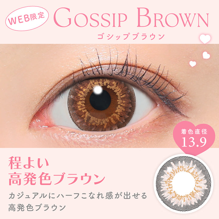 ゴシップブラウン(Gossip Brown) 程よい高発色ブラウン, カジュアルにハーフこなれ感が出せる高発色ブラウン 着色直径13.9mm Web限定 | キャンディーマジックワンデー Candy Magic 1day カラコン カラーコンタクト
