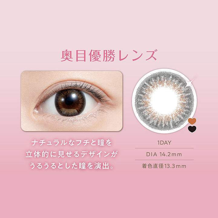 チュールブラウン(Tulle Brown) DIA14.2mm 着色直径13.3mm 1day,甘めダークフチ × トーンアップ盛れ,奥目優勝レンズ,ナチュラルなフチと瞳を立体的に見せるデザインがうるうるとした瞳を演出,装用画像,レンズ画像 | フェリアモワンデー feliamo 1day カラコン カラーコンタクト
