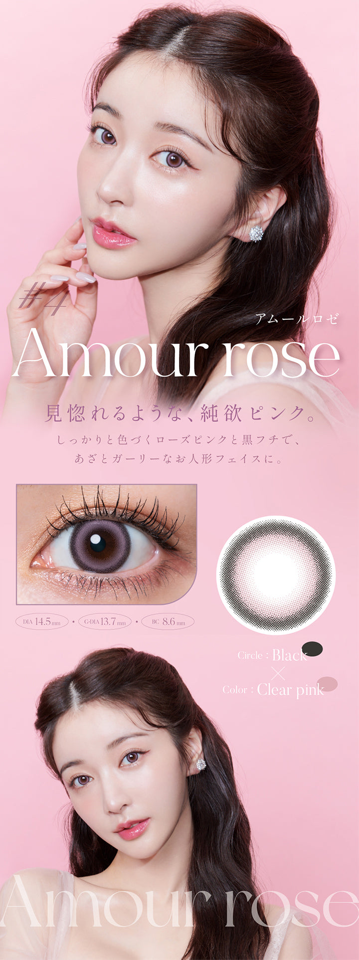 キュプリエ(Qupurie),アムールロゼ Amour rose,見惚れるような、純欲ピンク。しっかりと色づくローズピンクと黒フチで、あざとガーリーなお人形フェイスに。,DIA14.5mm,G.DIA13.7mm,BC8.6mm|キュプリエ Qupurie 1day カラコン カラーコンタクト