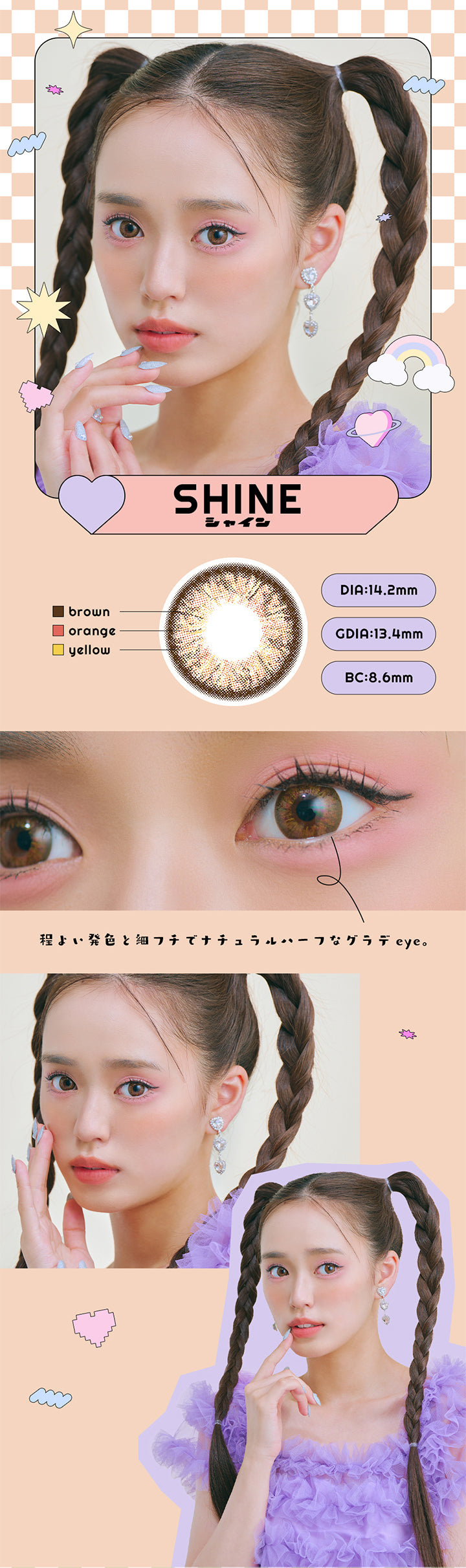 AND MEE Series(アンドミーシリーズ),SHINE(シャイン),DIA:14.2mm,GDIA:13.4mm,BC:8.6mm,程よい発色と細フチでナチュラルハーフなグラデeye。|アンドミーシリーズ AND MEE Series カラコン カラーコンタクト