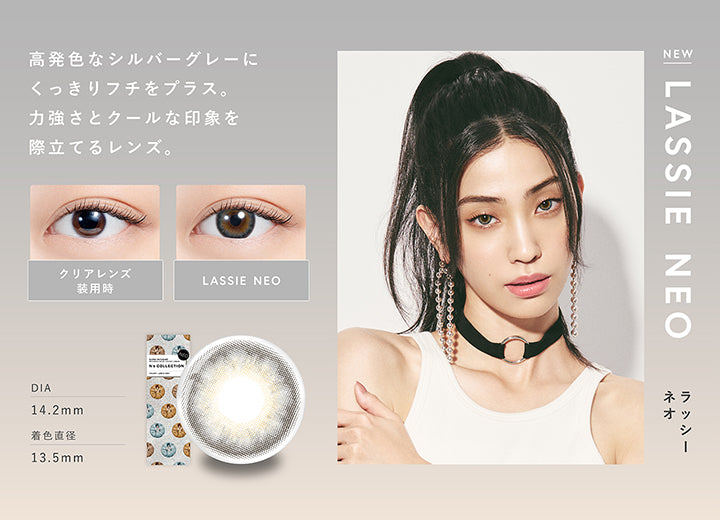 エヌズコレクション(N's COLLECTION),高発色なシルバーグレーにくっきりフチをプラス。,力強さとクールな印象を際立てるレンズ。,クリアレンズ装用時,LASSIE NEO,DIA 14.2mm,着色直径 13.5mm,LASSIE NEO,ラッシーネオ|エヌズコレクション N's COLLECTION カラコン カラーコンタクト