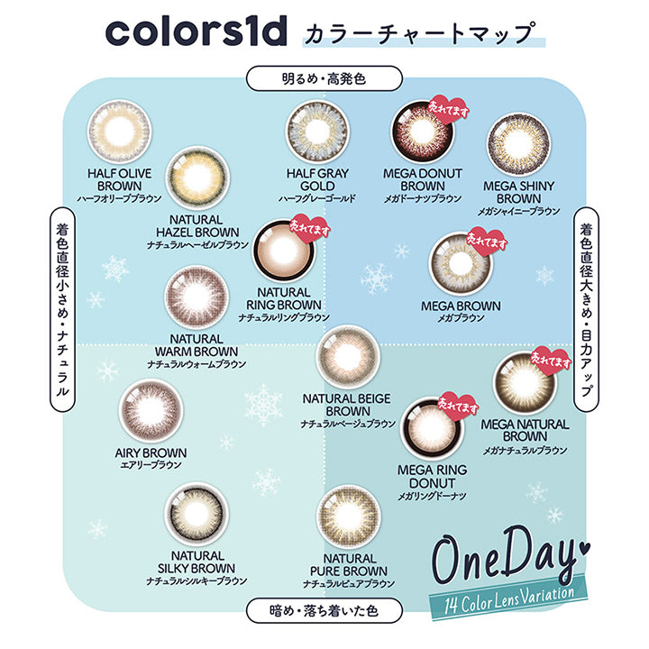 カラーズワンデー(colors1d) ナチュラルベージュブラウン