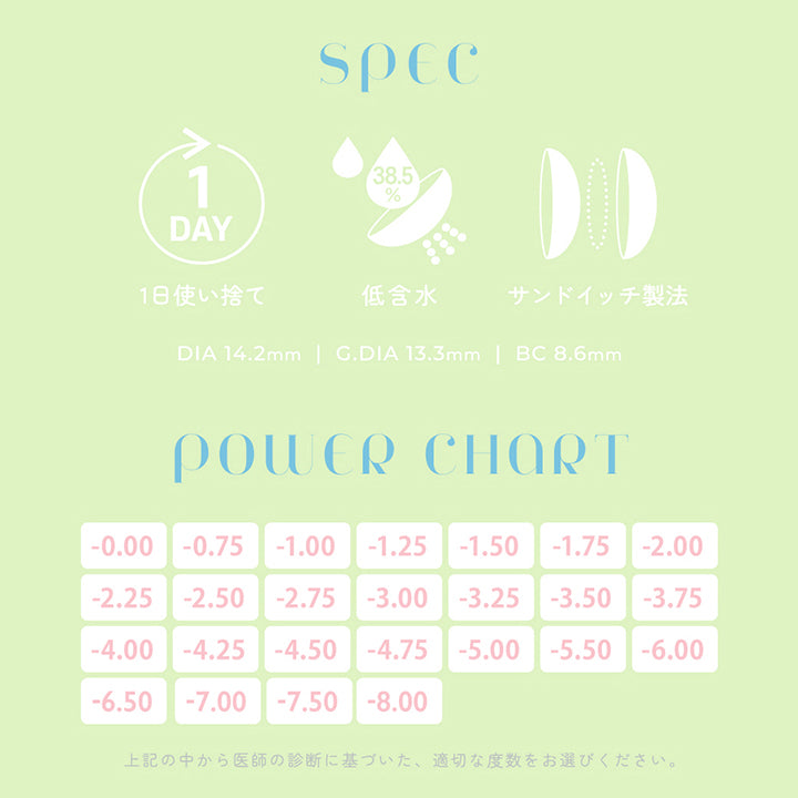 SPEC,38.5%,1DAY,低含水,サンドイッチ製法,1日使い捨て,DIA 14.2mm | G.DIA 13.3mm | BC 8.6mm,医師の診断に基づいた、適切な度数をお選びください。 | ユリアアイドル イスル(URIA-iDOL Eesle) 4day カラコン カラーコンタクト
