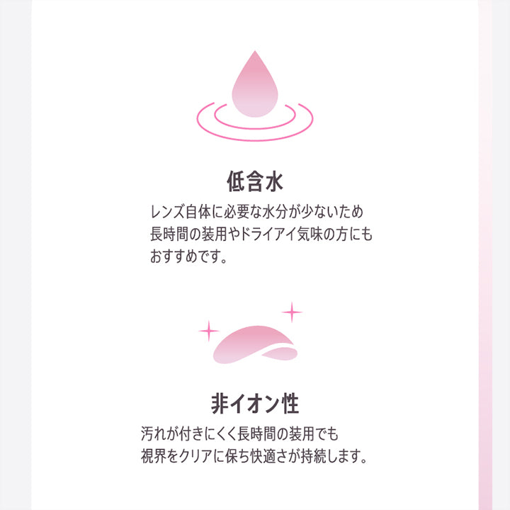 (特徴1)1month Feature,低含水：レンズ自体に必要な水分が少ないため長時間の装用やドライアイ気味の方にもおすすめです。,非イオン性：汚れが付きにくく長時間の装用でも視界をクリアに保ち快適さが持続します。,サンドイッチ構造：色素が直接瞳とまぶたに触れることがないレンズ構造を採用しています。,レンズ形状：フチを丸みのある形状にすることで自然な装用感を実現しました。 | モラクワンマンス Molak 1month カラコン カラーコンタクト
