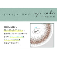 アイメイクワンデー(eye make 1day) ミルクモカ