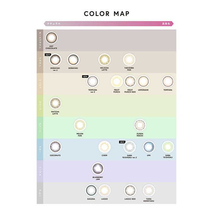 エヌズコレクション(N'S Collection)のカラーマップ,ダークブラウン：ホットチョコレート,ブラウン：どら焼き ver.2 どら焼き ほうじ茶ラテ やきそばパン,ベージュ：天ぷら ver.2 フルーツポンチ フルーツポンチ ネオ レモネード 天ぷら,オリーブ：抹茶ラテ,グリーン：メロンパン ずんだ餅,ブルー：ココナッツ サイダー さば定食 ver.2 海 さば定食,パープル：ブルーベリージャム,グレー：魚 ラッシー ラッシー ネオ 玉こんにゃく | エヌズコレクション n's collection 1day カラコン カラーコンタクト
