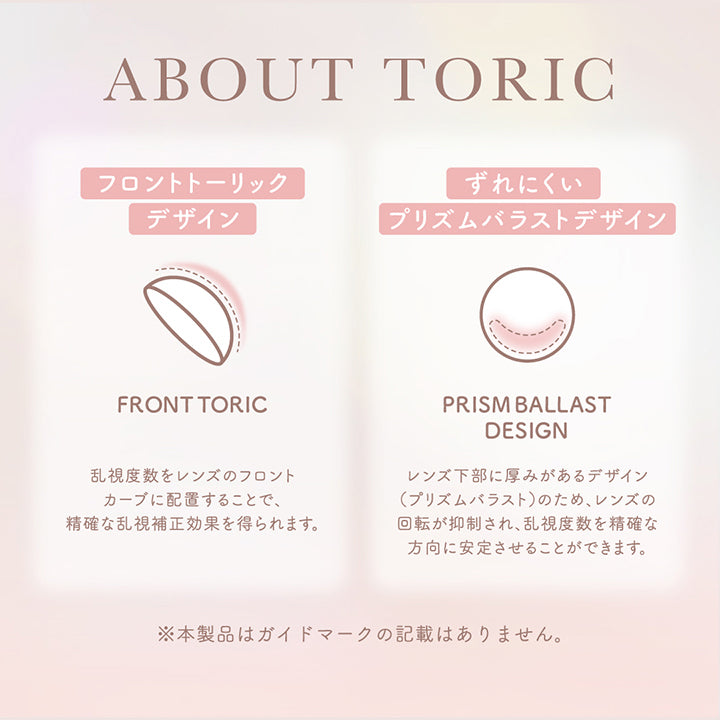 チューズミートーリック(chu's me TORIC) 【乱視用:乱視度数:-0.75D