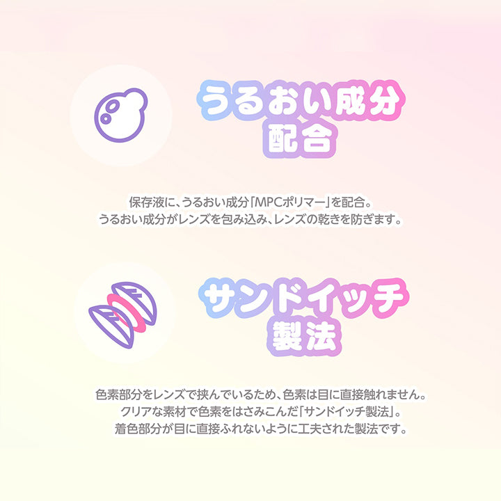 レンズスペック(Lens Spec2),うるおい成分配合：保存液に、うるおい成分「MPCポリマー」を配合。うるおい成分がレンズを包み込み、レンズの乾きを防ぎます。,サンドイッチ製法：色素部分をレンズで挟んでいるため、色素は目に直接触れません。クリアな素材で色素をはさみこんだ「サンドイッチ製法」。着色部分が目に直接ふれないように工夫された製法です。 | ノックノックワンデー×サンリオ KnockKnock 1day-SANRIO  カラコン カラーコンタクト
