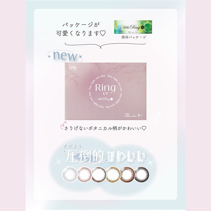 ネオサイトワンデーリングUV(NeoSight1day Ring UV),パッケージがかわいくなります♡,既存パッケージ,new,さりげないボタニカル柄がかわいい♡,ただよう圧倒的かわいい|ネオサイトワンデーリングUV NeoSight1day Ring UV カラコン カラーコンタクト