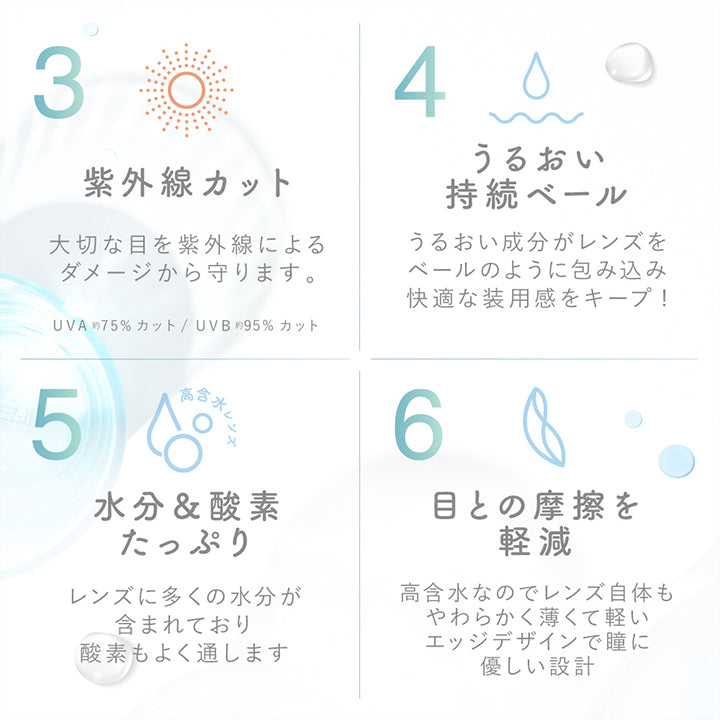 紫外線カット 大切な目を紫外線によるダメージから守ります。,UV-A 約75% UV-B 約95%カット,うるおい持続ベール うるおい成分がレンズをベールのように包み込み快適な装用感をキープ,水分＆酸素たっぷり,レンズに多くの水分が含まれており酸素もよく通します。,眼との摩擦を軽減,高含水なのでレンズ自体もやわらかく薄くて軽いエッジデザインで瞳に優しい設計 | ピュアリティサークルワンデー  Purity Circle 1day カラコン カラーコンタクト
